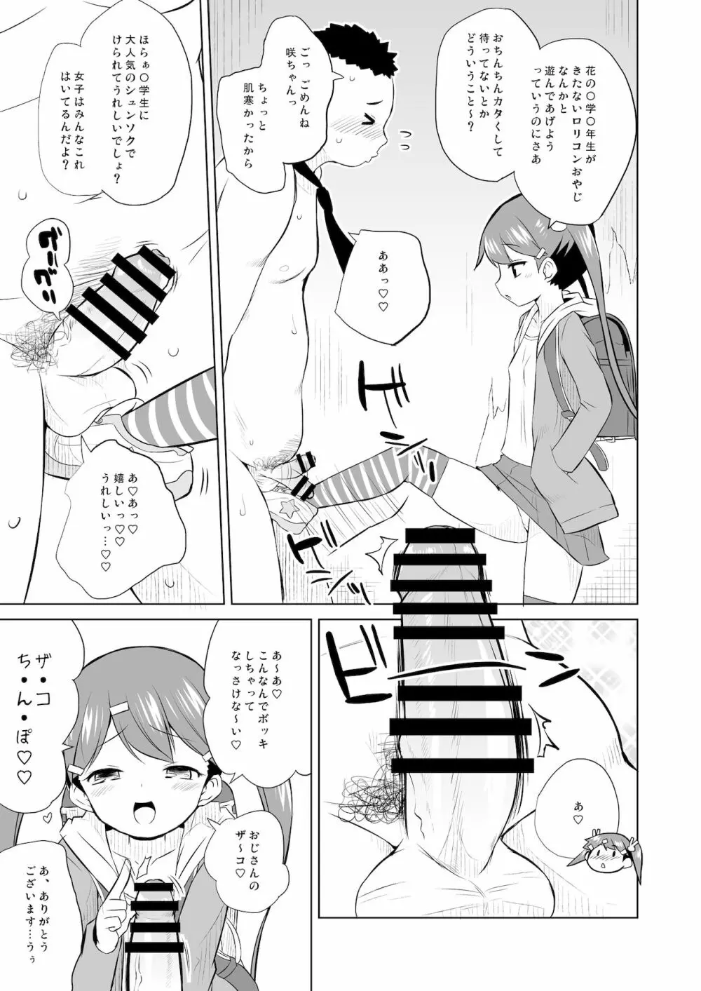 調教されてみませんか? Page.4