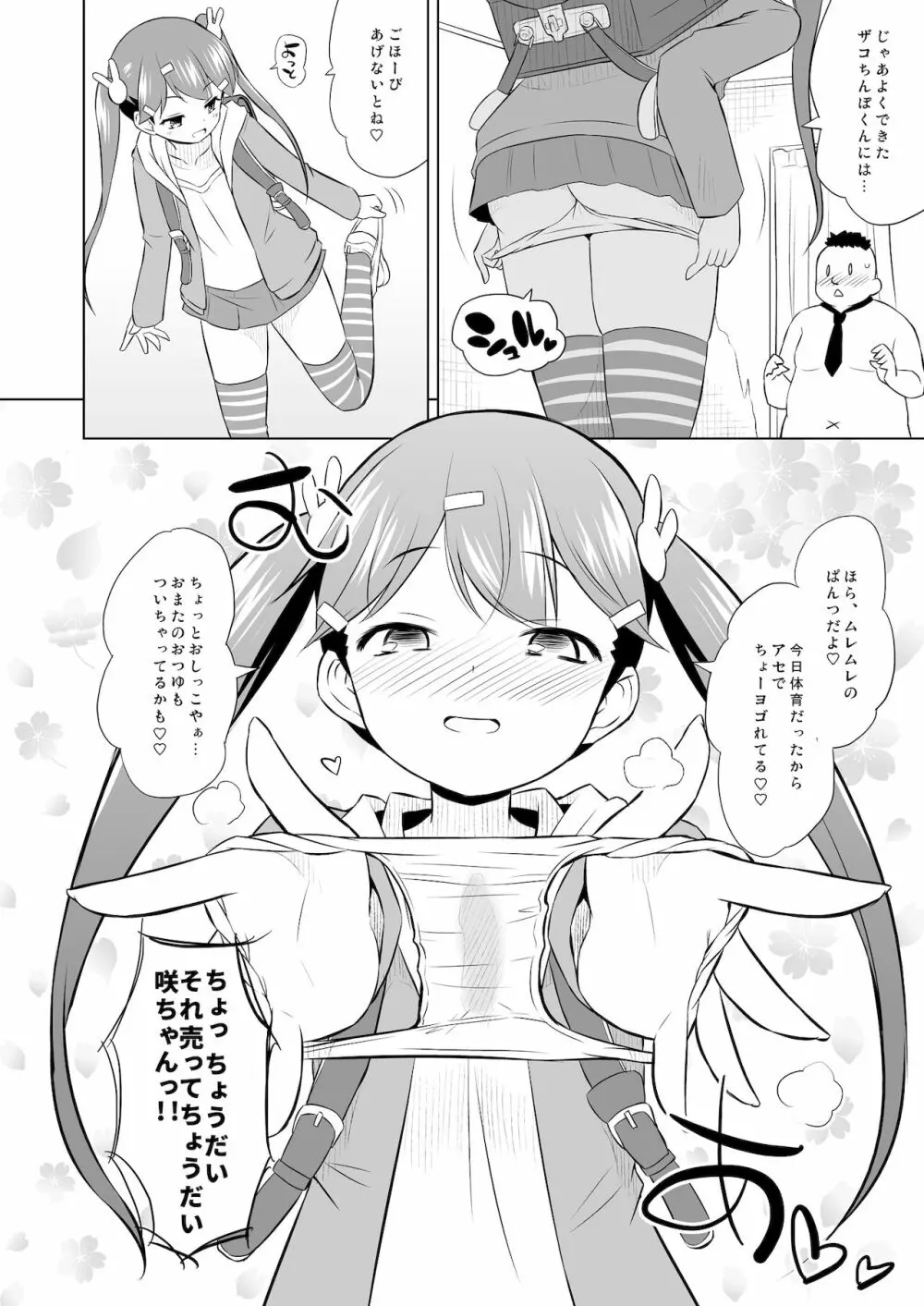 調教されてみませんか? Page.5