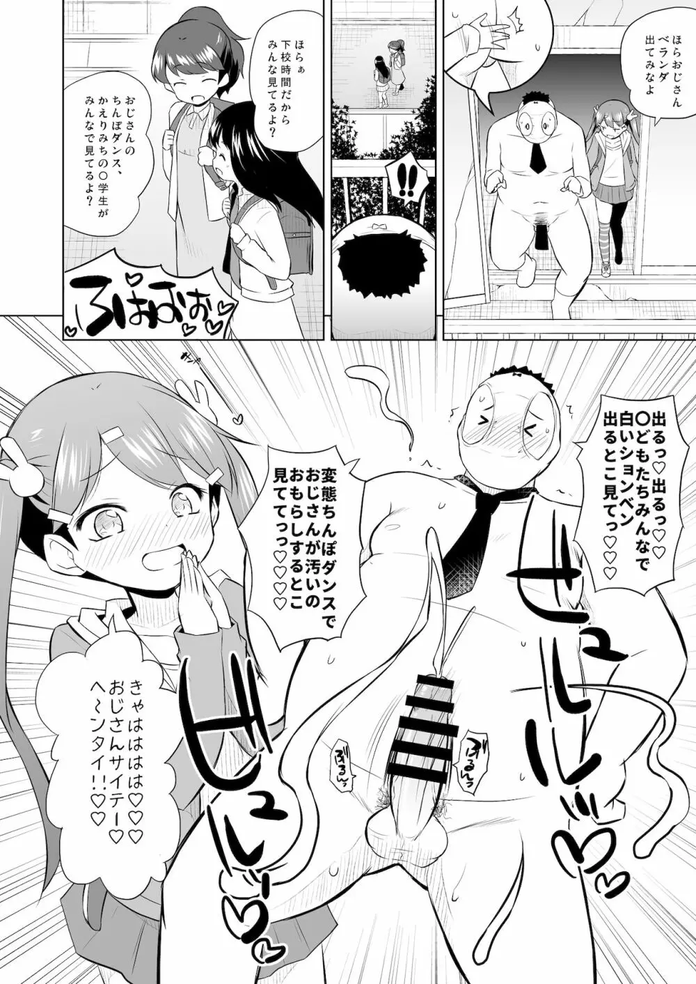 調教されてみませんか? Page.7