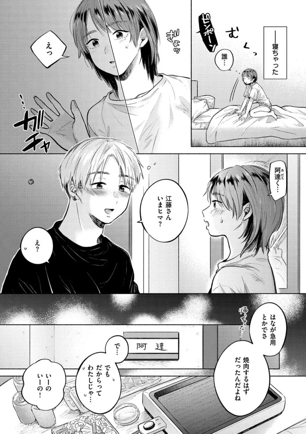 むきだし Page.10