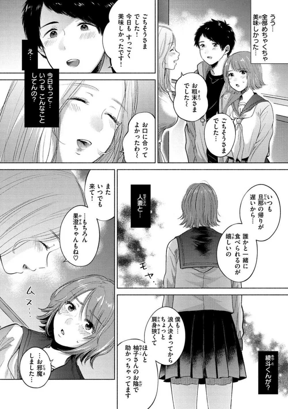 むきだし Page.34