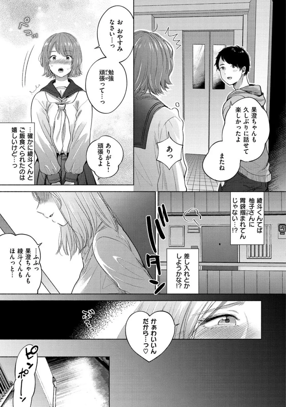 むきだし Page.35