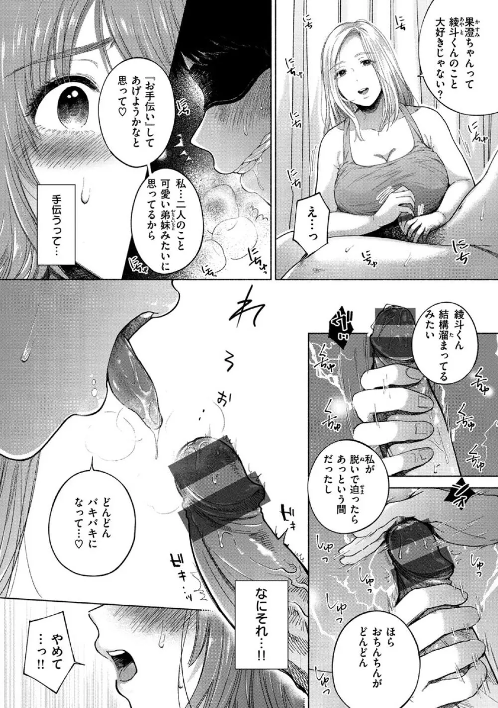 むきだし Page.38