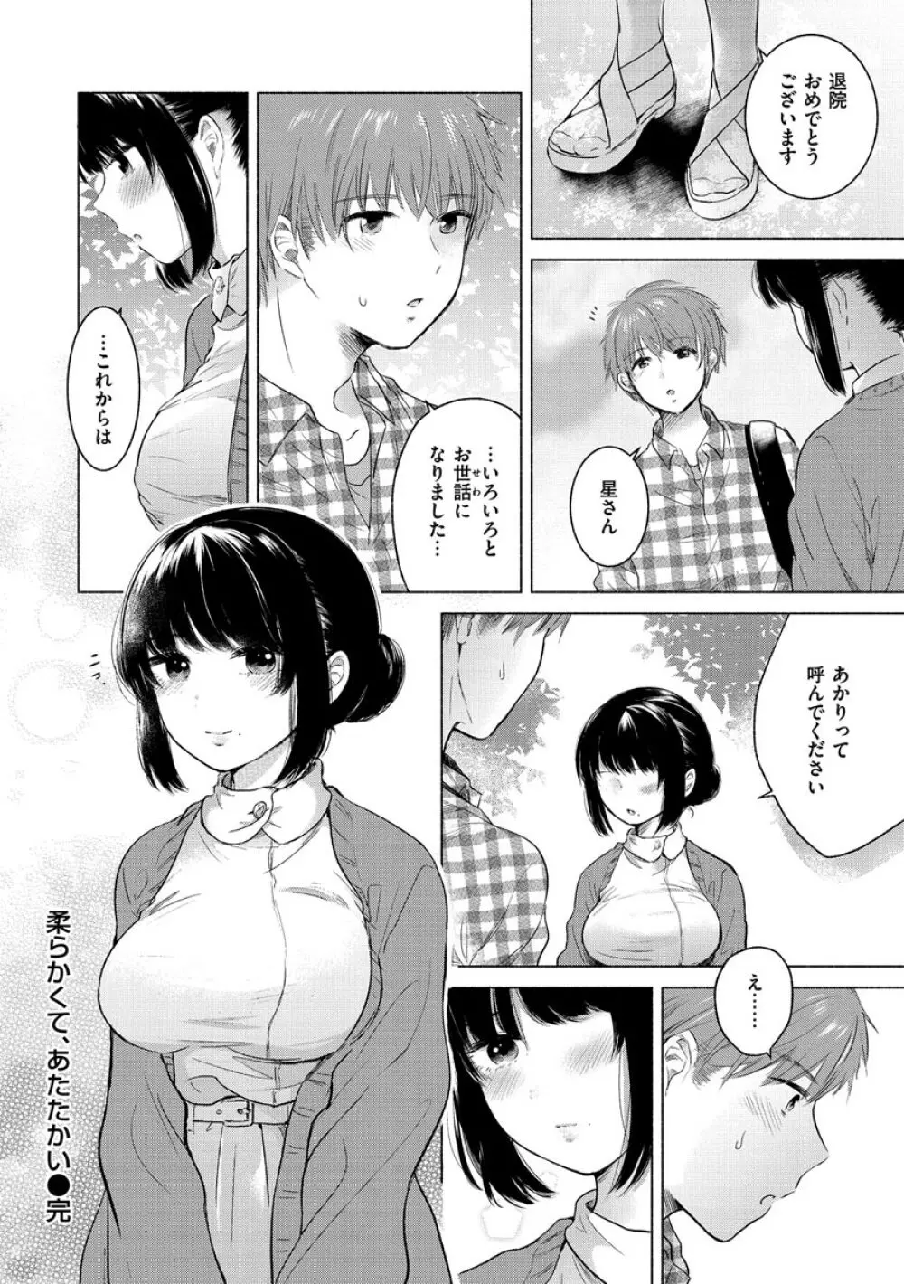 むきだし Page.92