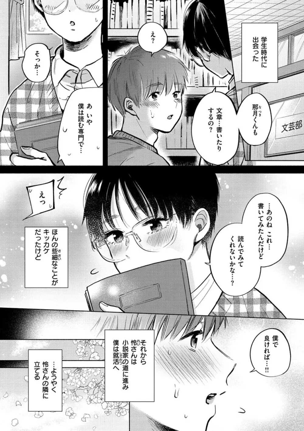 むきだし Page.96