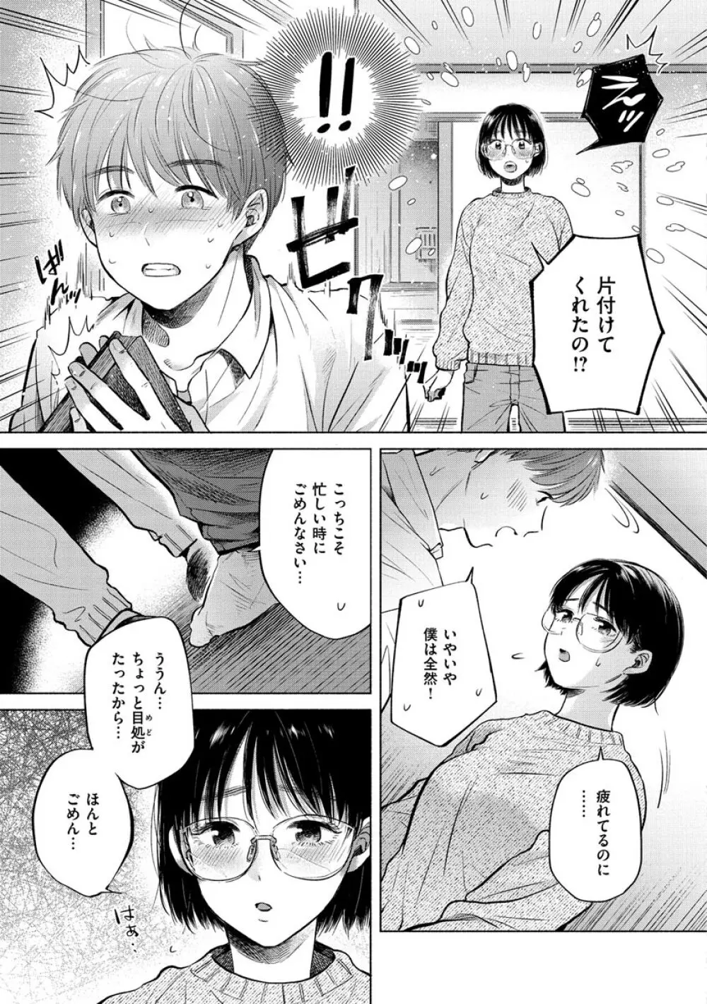 むきだし Page.99