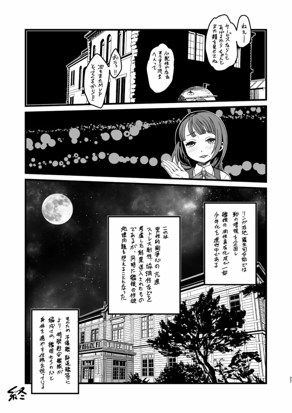 特務慰安艦夕雲 Page.27