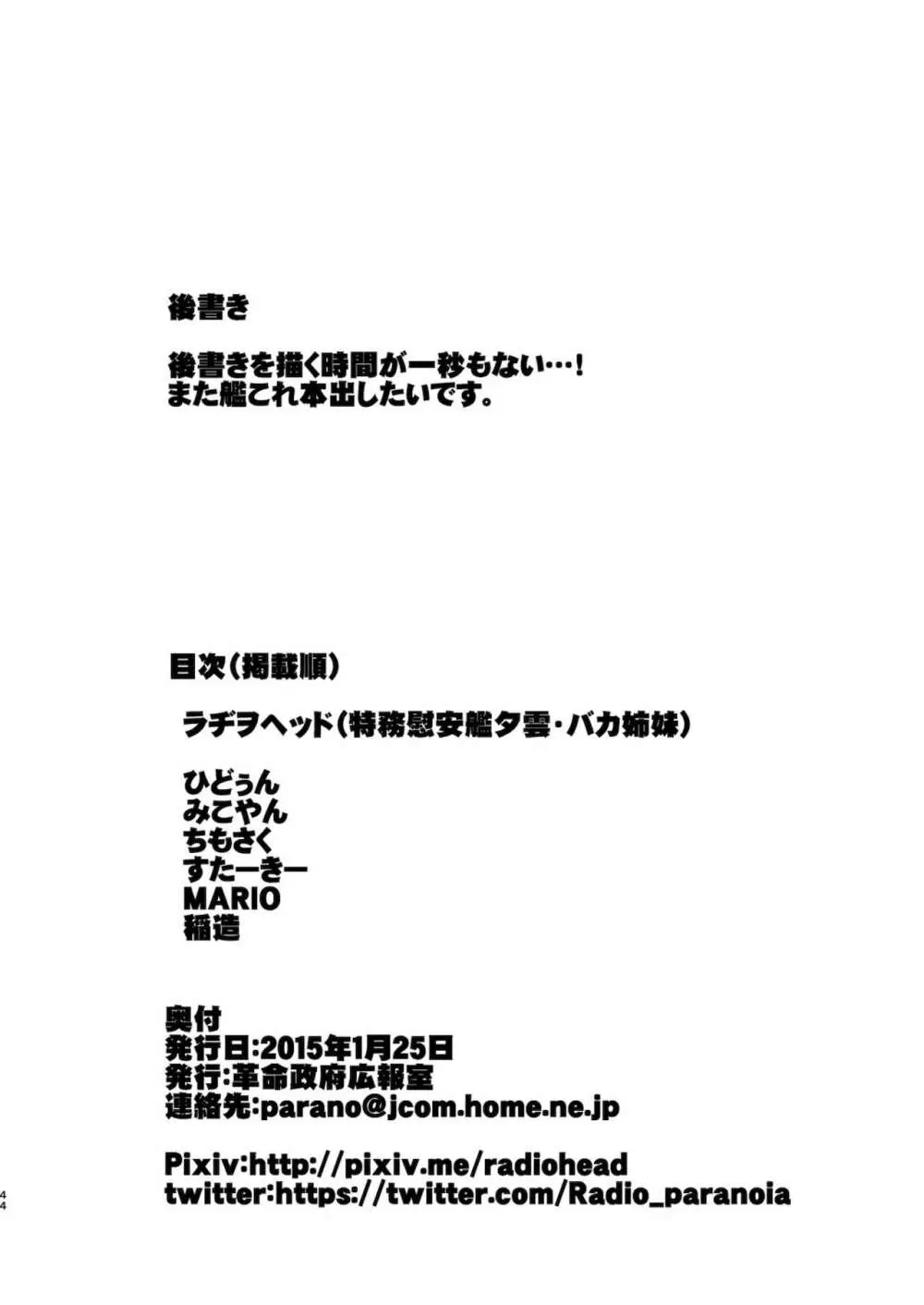 特務慰安艦夕雲 Page.44