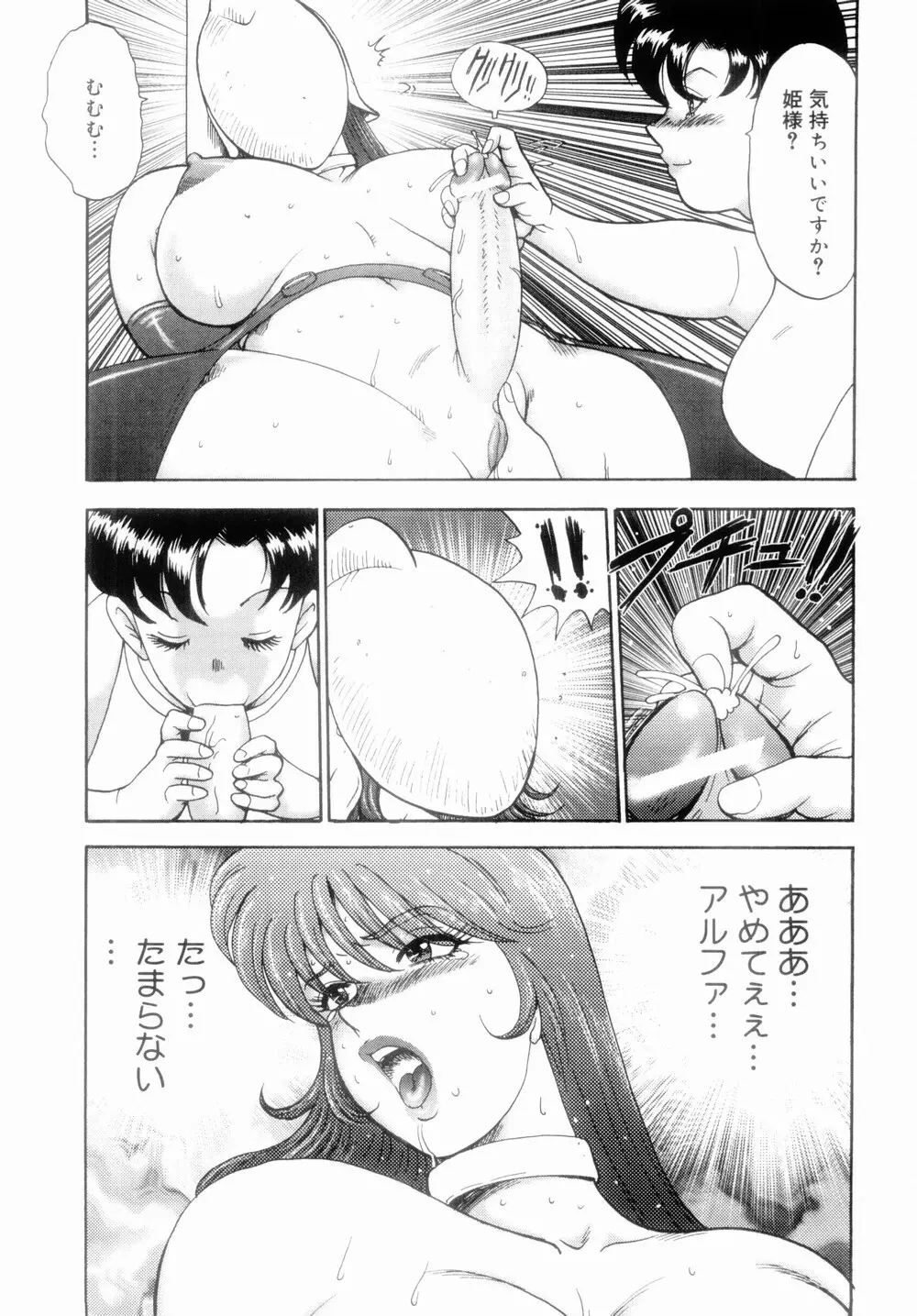 王母絶叫 Page.103