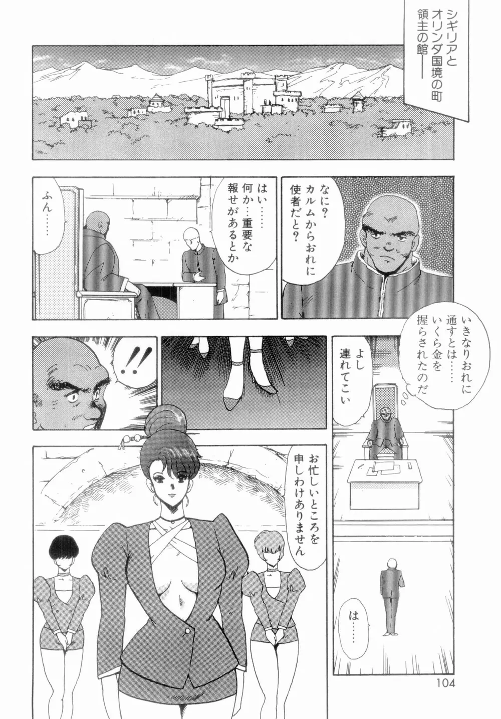 王母絶叫 Page.106