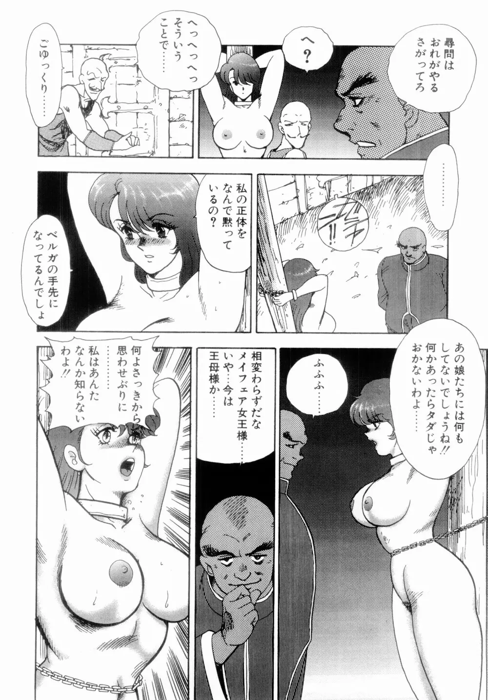 王母絶叫 Page.114