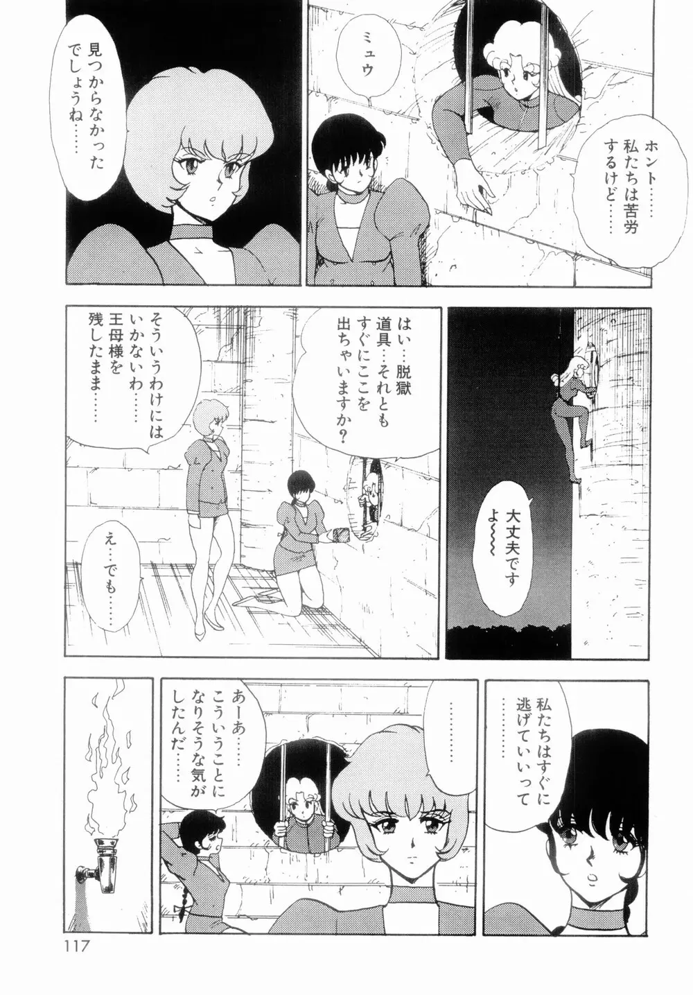 王母絶叫 Page.119