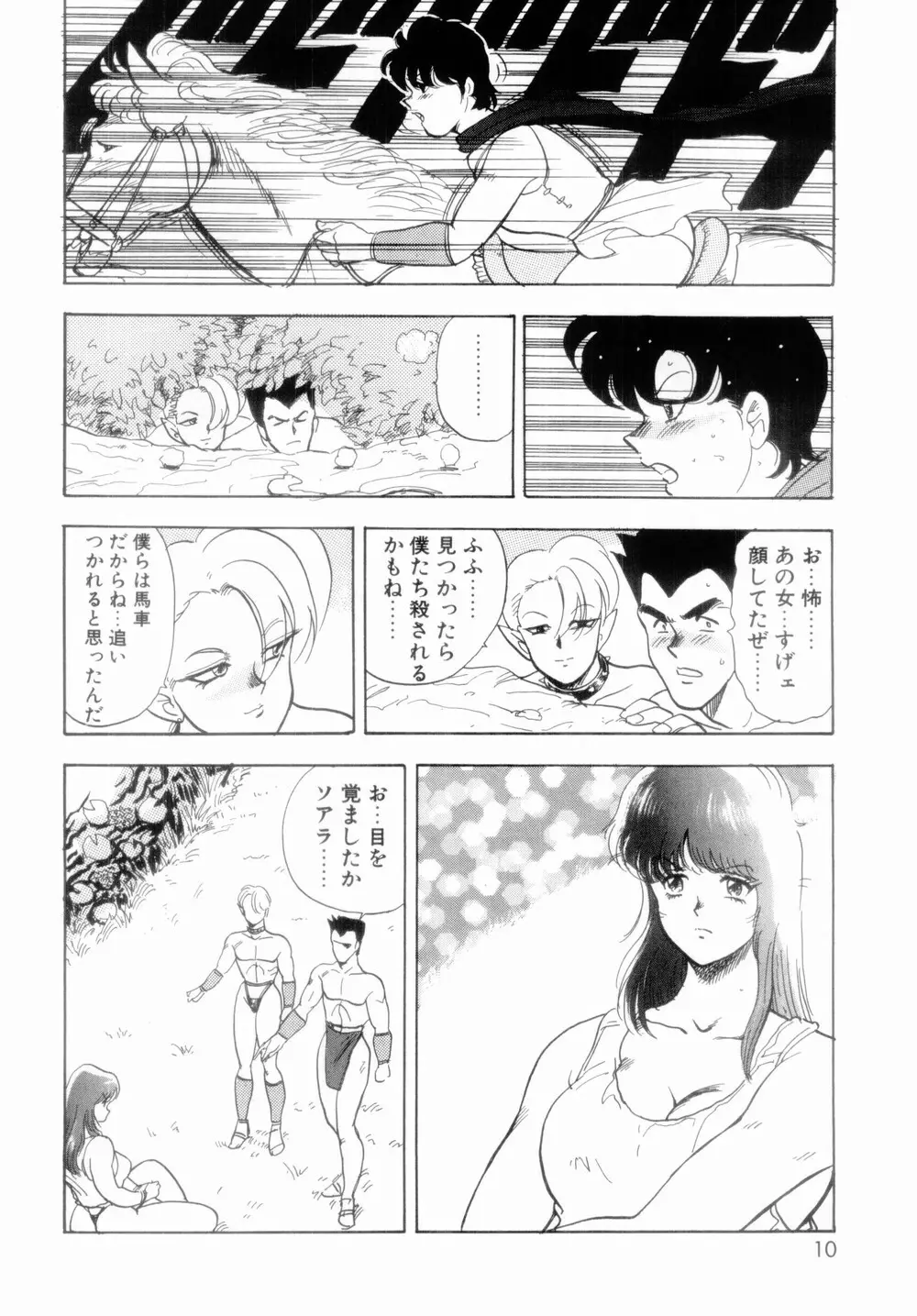 王母絶叫 Page.12