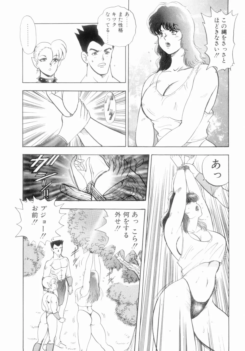 王母絶叫 Page.13