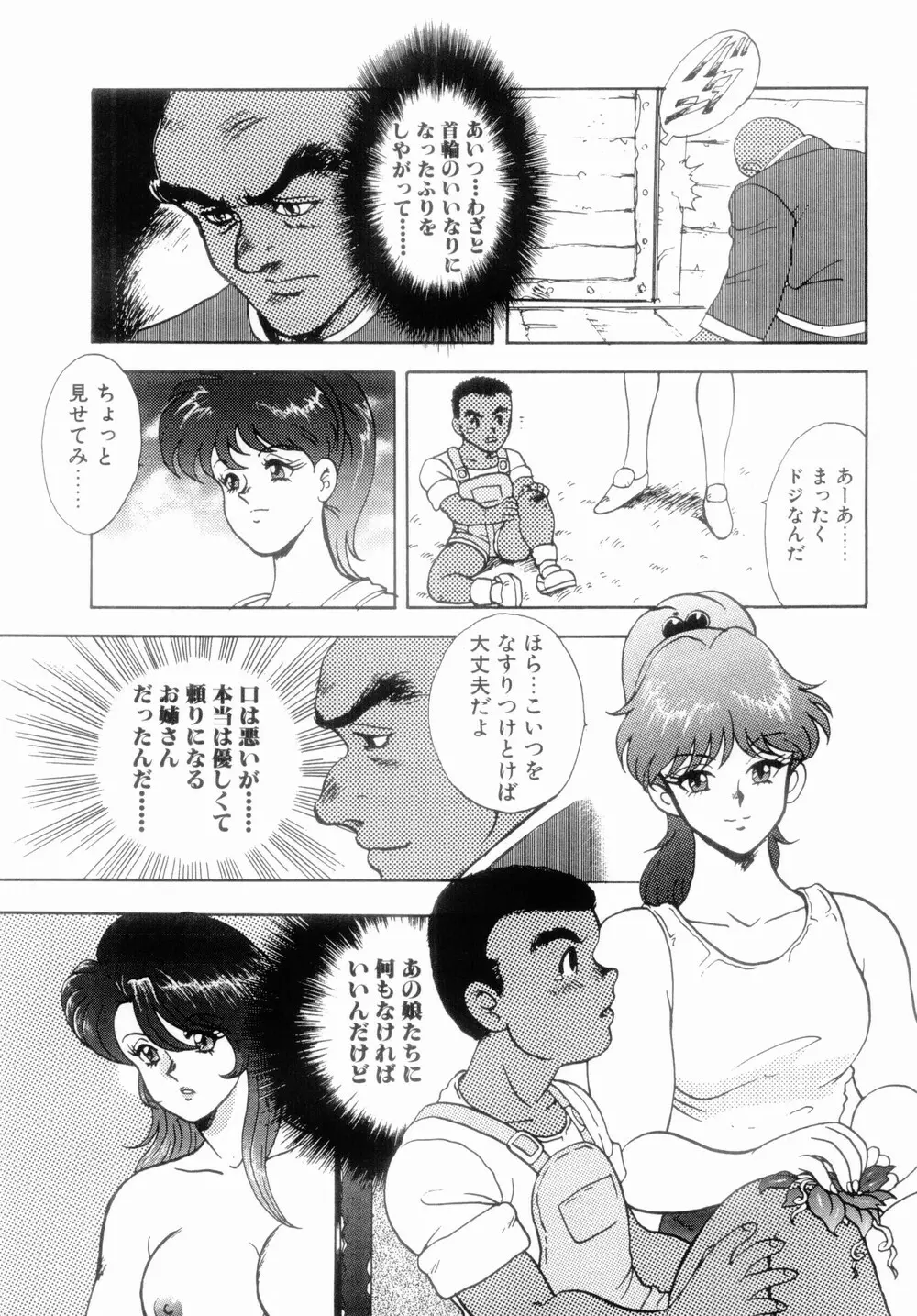 王母絶叫 Page.137