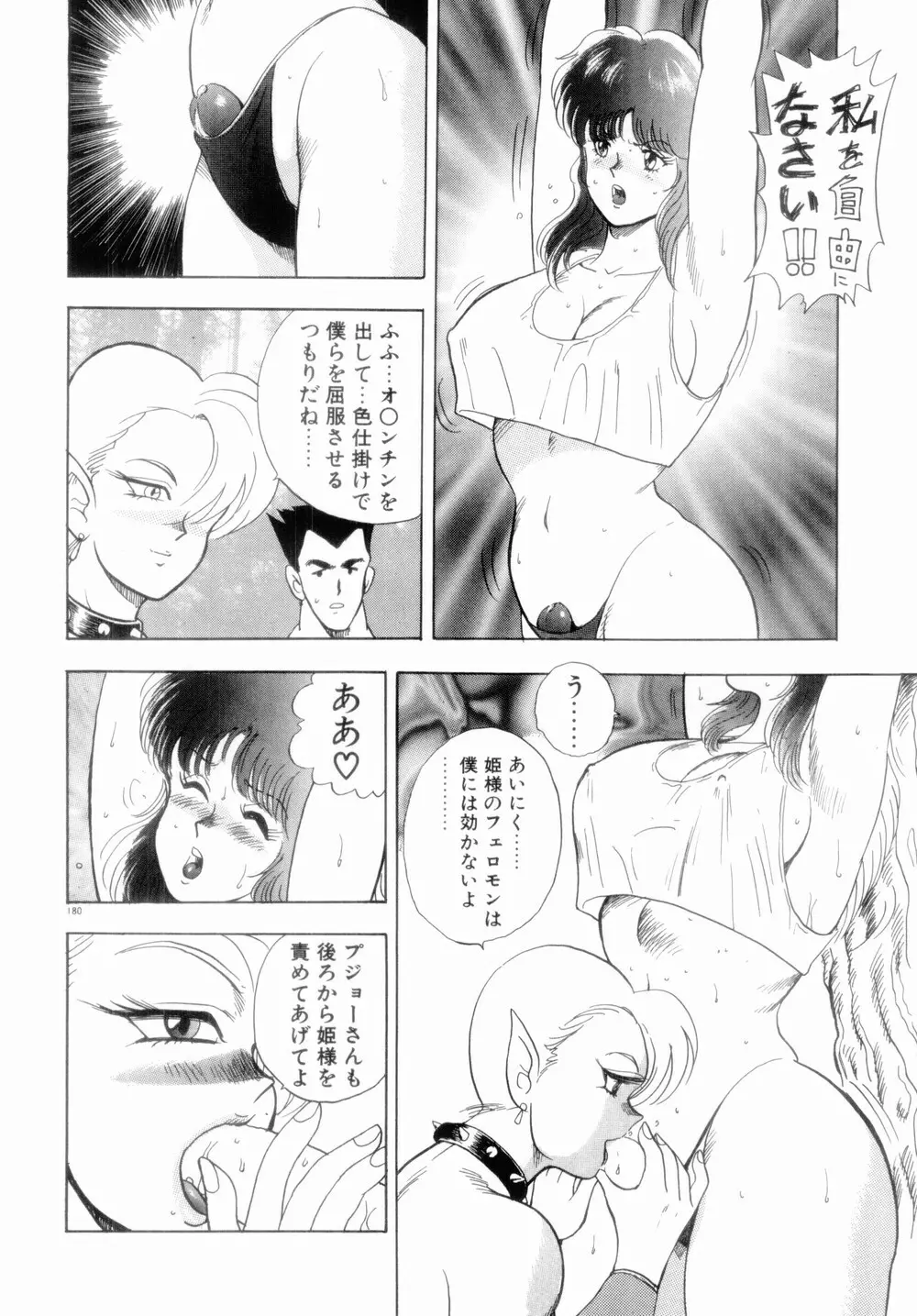 王母絶叫 Page.14