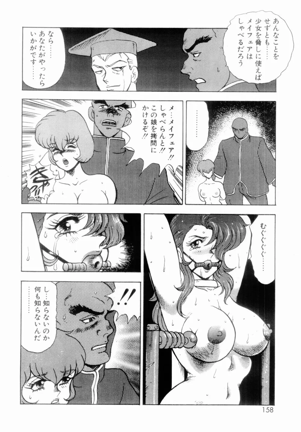 王母絶叫 Page.160