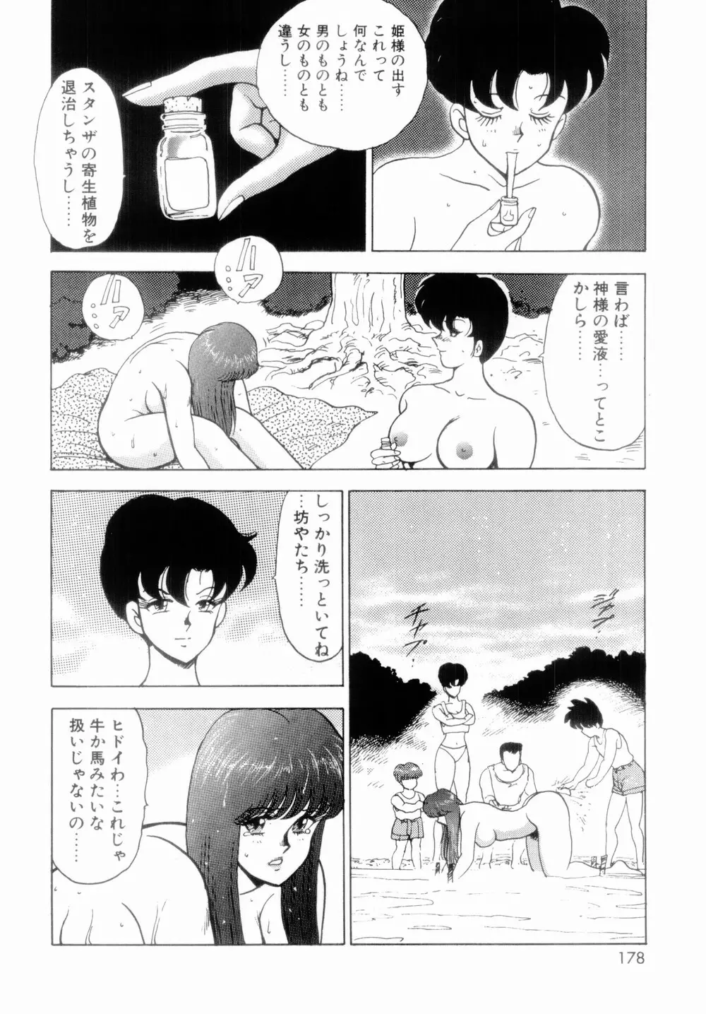 王母絶叫 Page.180