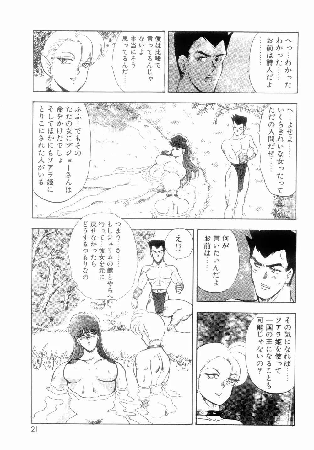 王母絶叫 Page.23