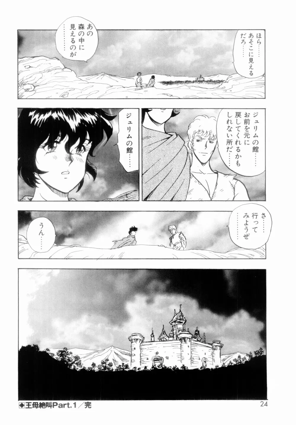 王母絶叫 Page.26