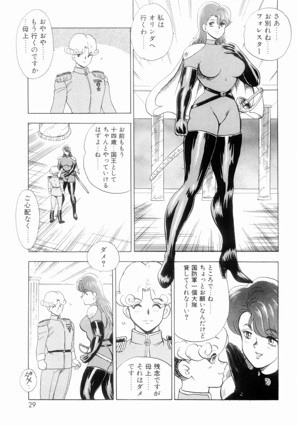 王母絶叫 Page.31