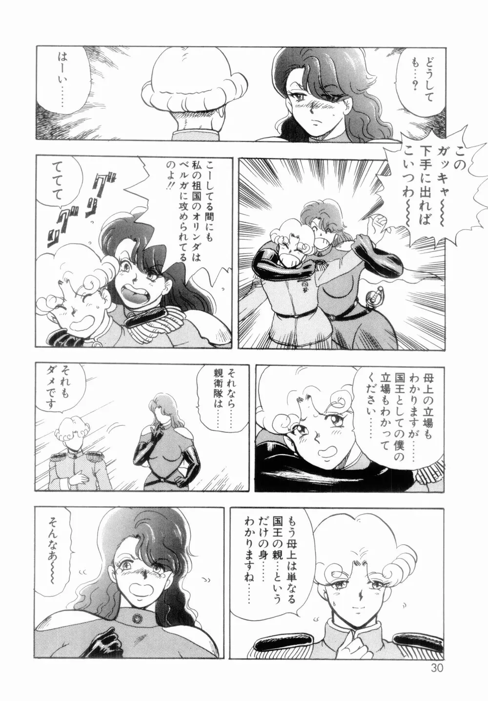 王母絶叫 Page.32