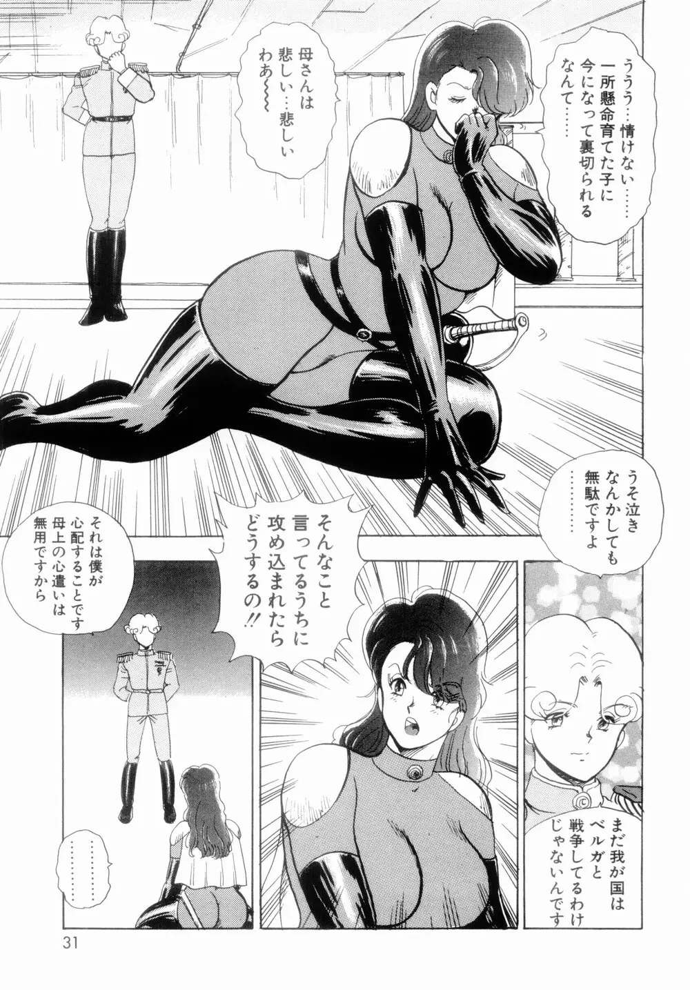 王母絶叫 Page.33