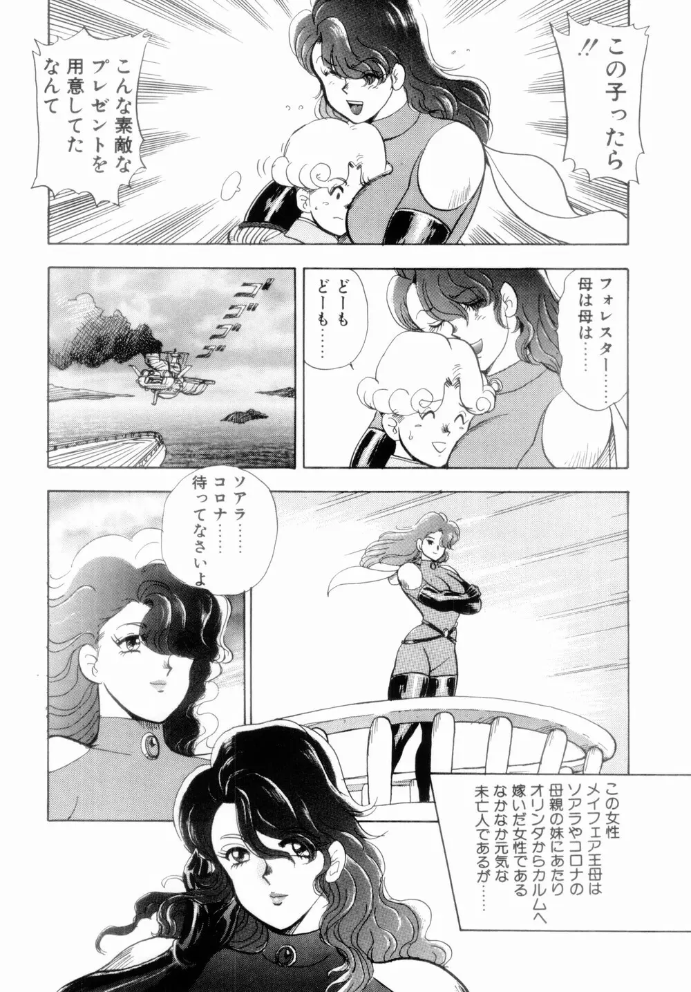 王母絶叫 Page.36