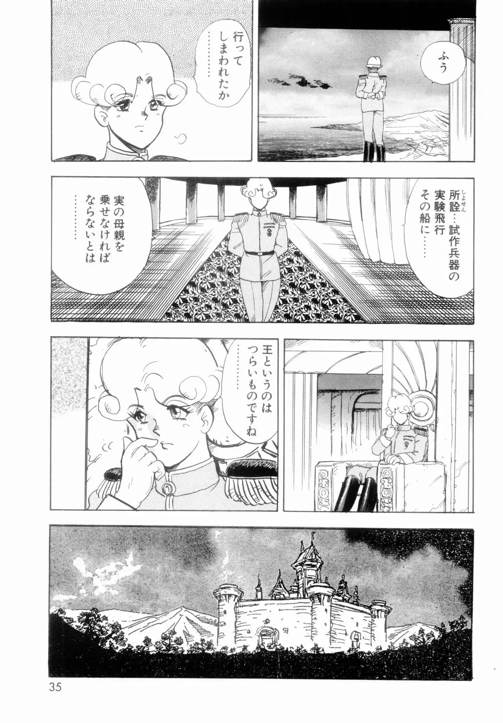 王母絶叫 Page.37