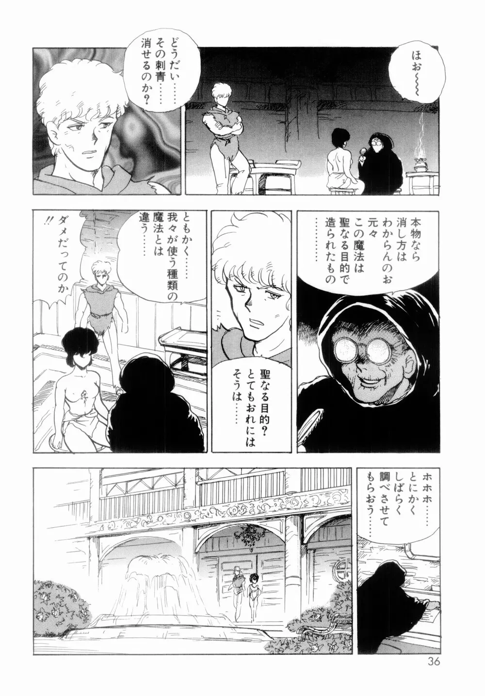 王母絶叫 Page.38