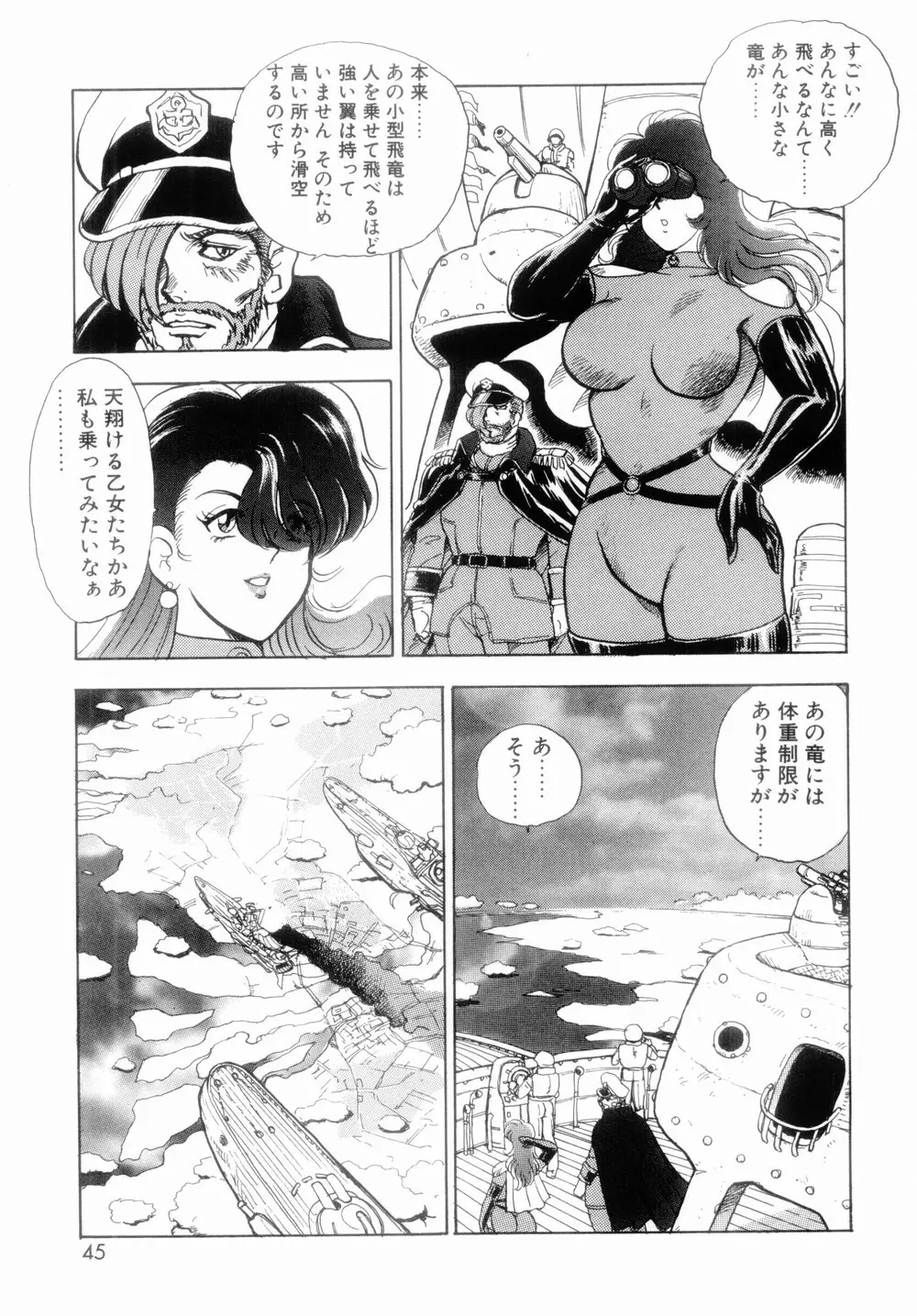 王母絶叫 Page.47