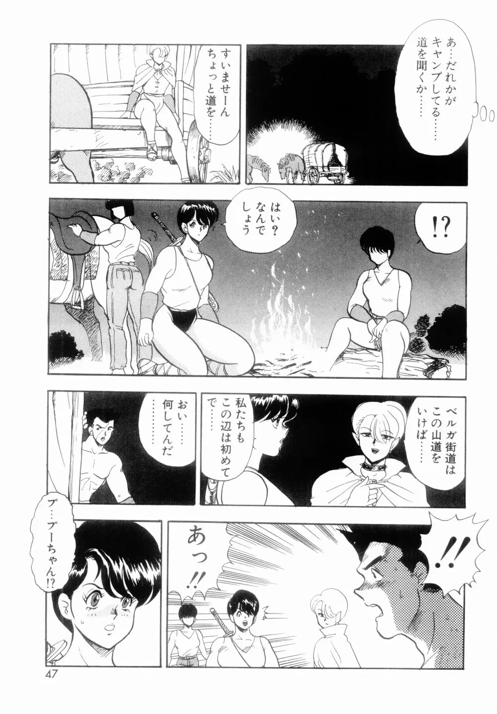 王母絶叫 Page.49