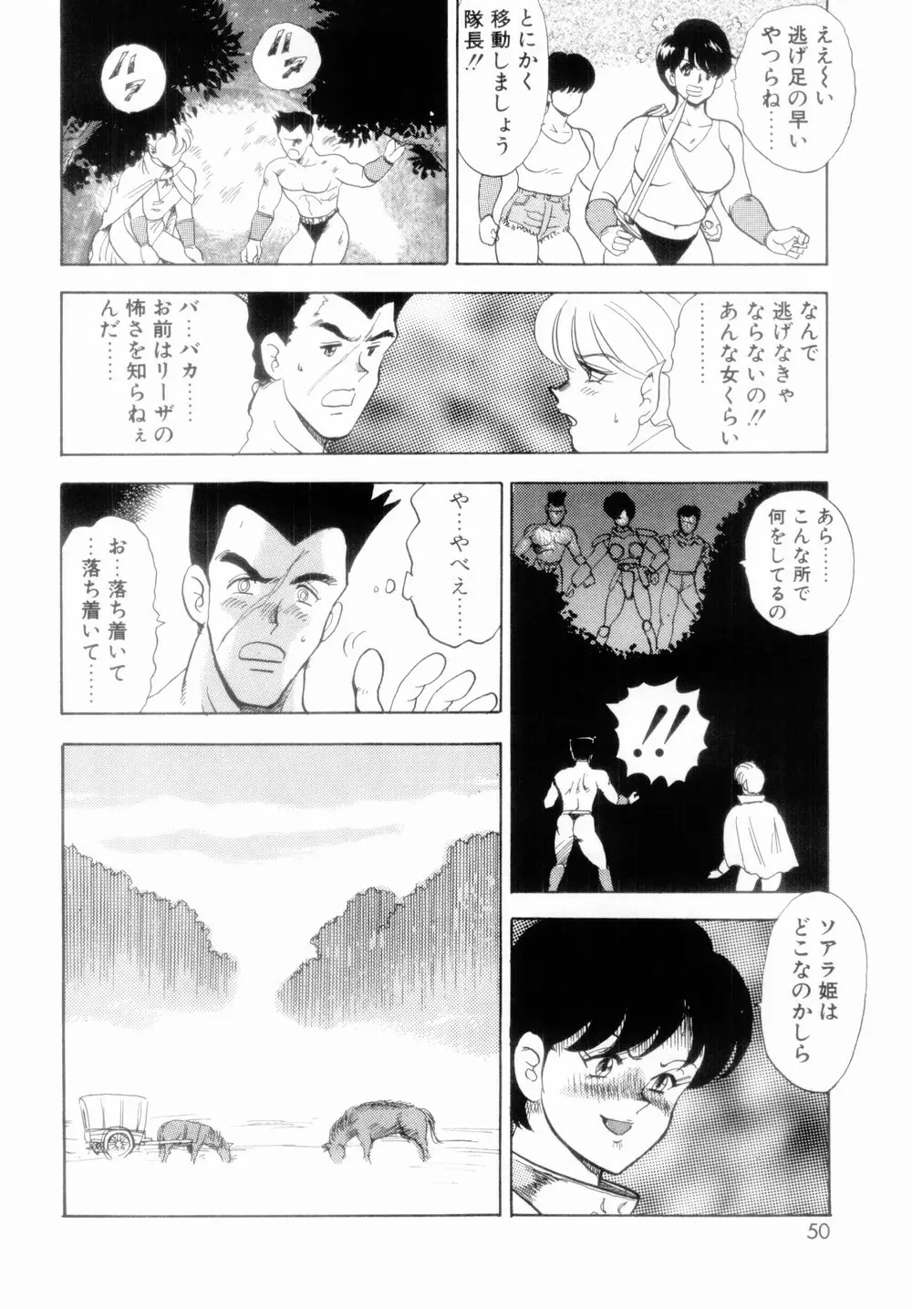 王母絶叫 Page.52