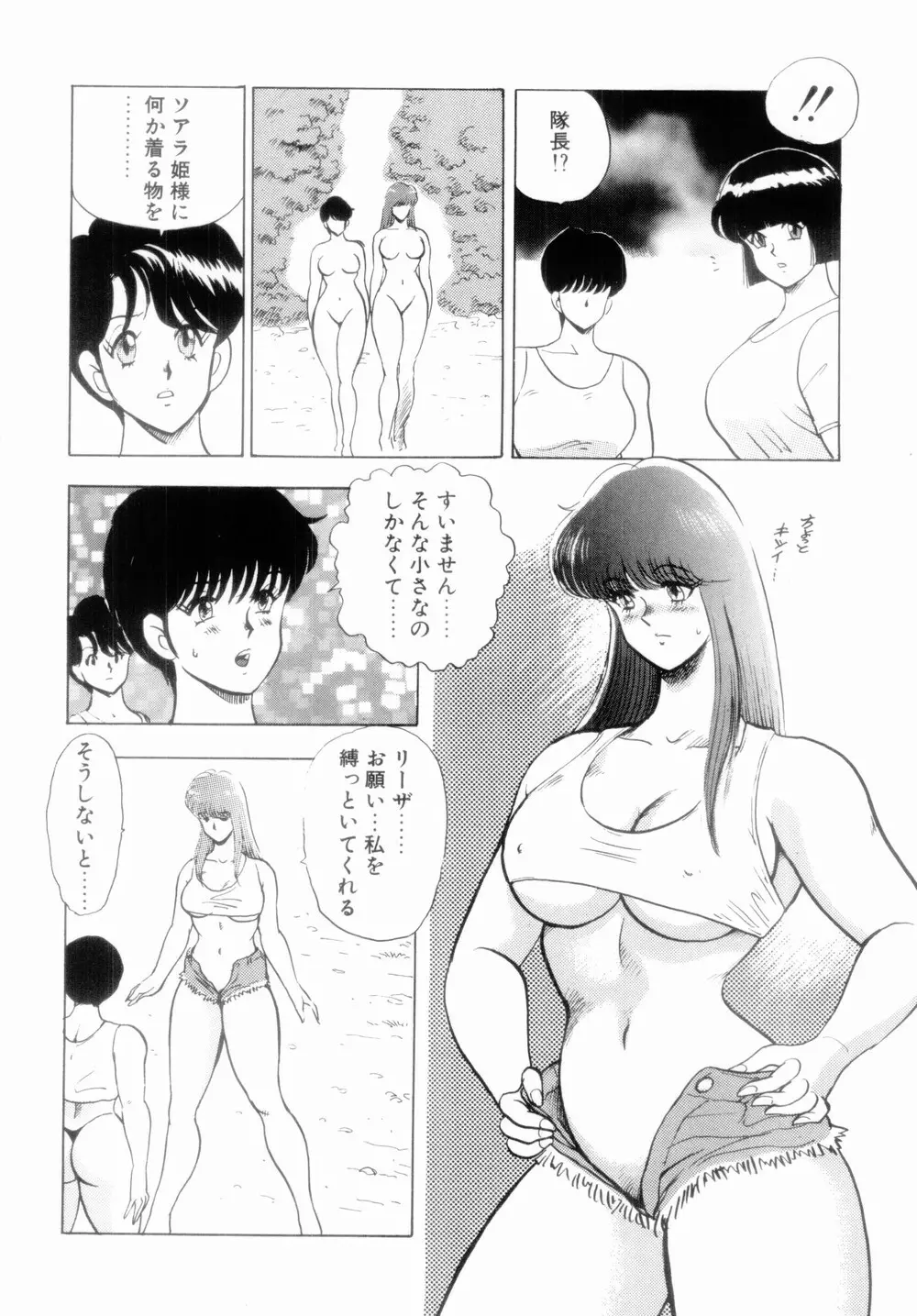 王母絶叫 Page.64