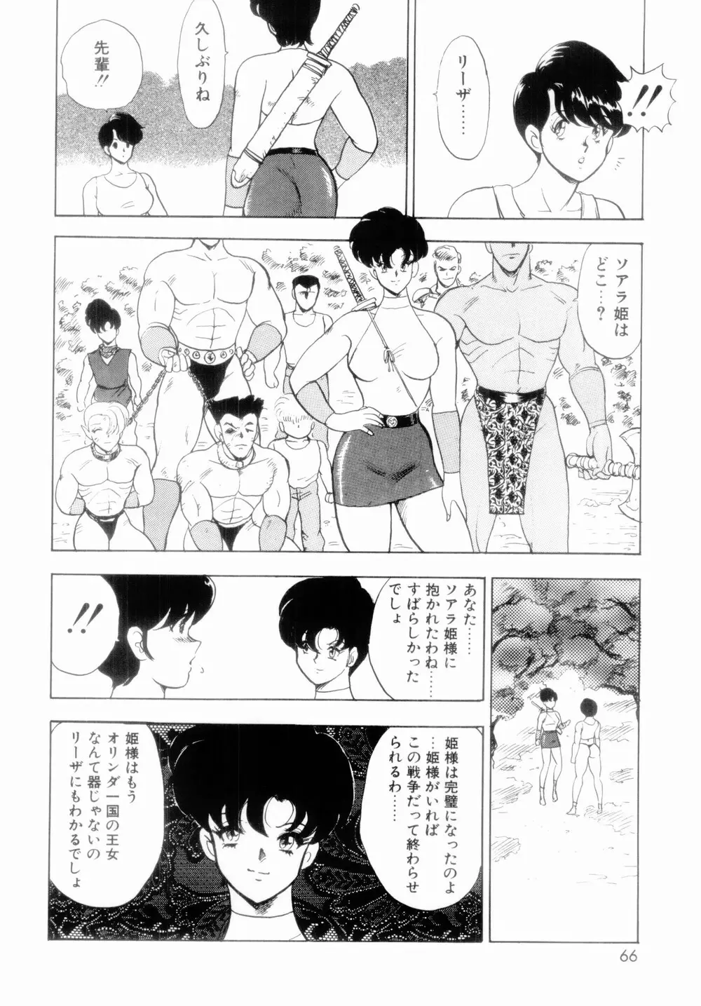 王母絶叫 Page.68