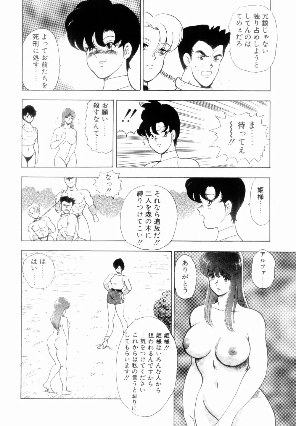 王母絶叫 Page.72