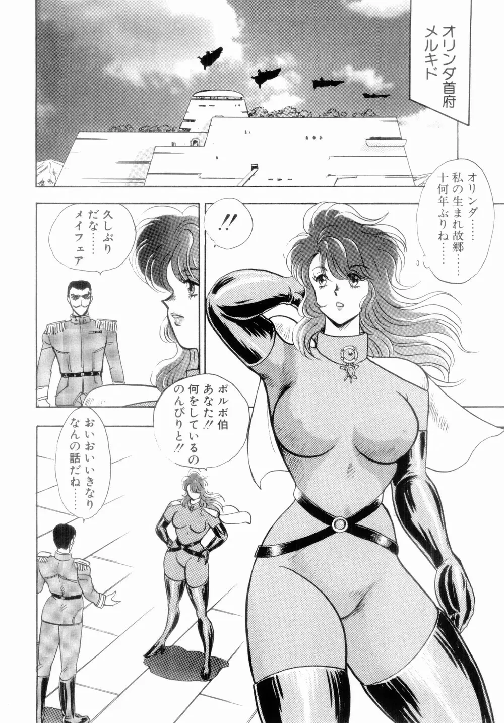 王母絶叫 Page.86