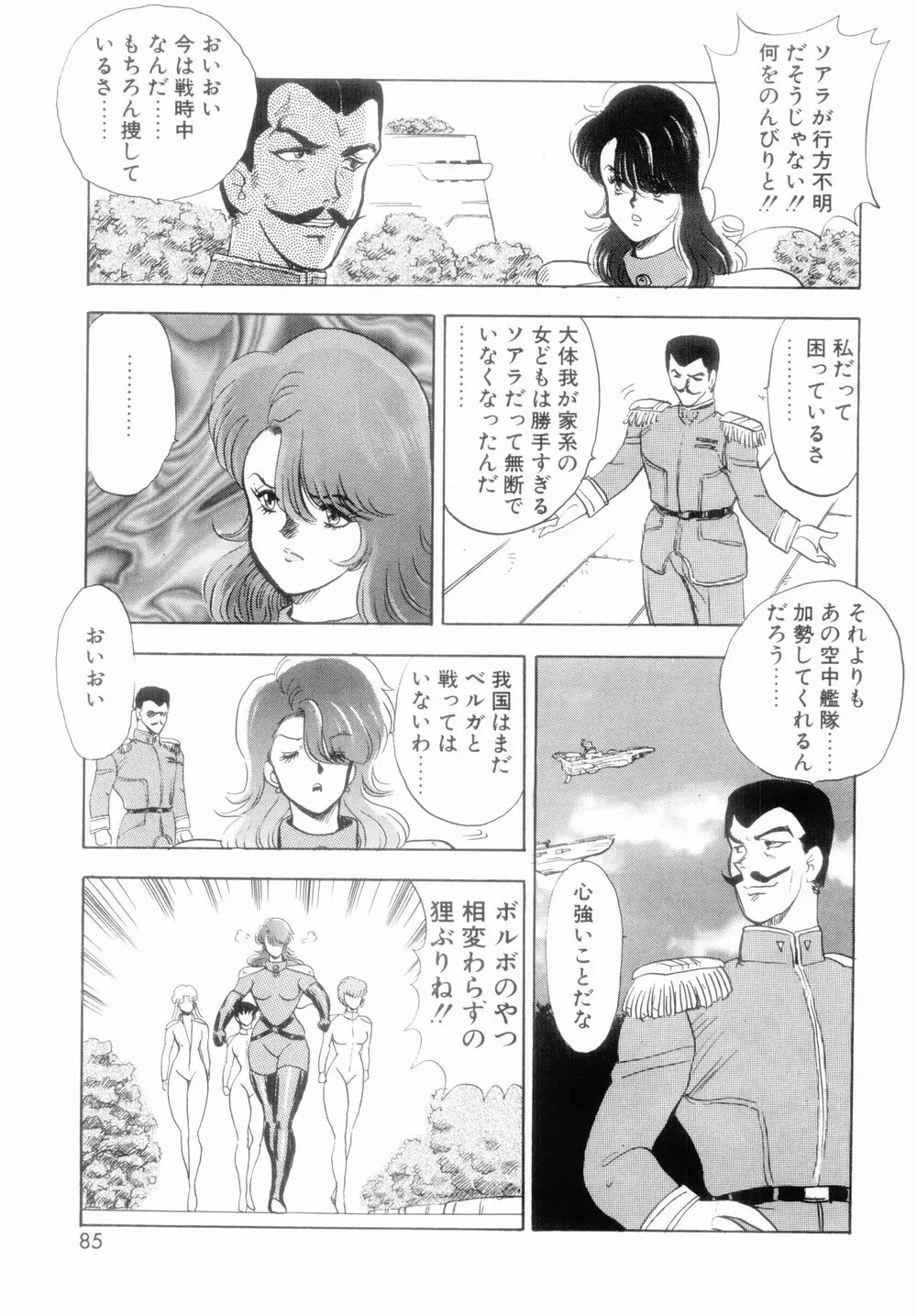 王母絶叫 Page.87