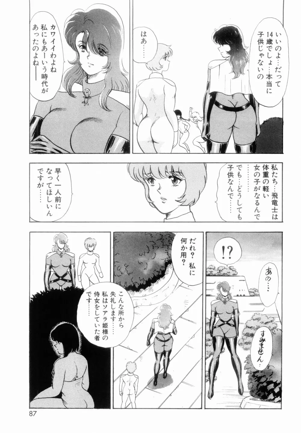 王母絶叫 Page.89