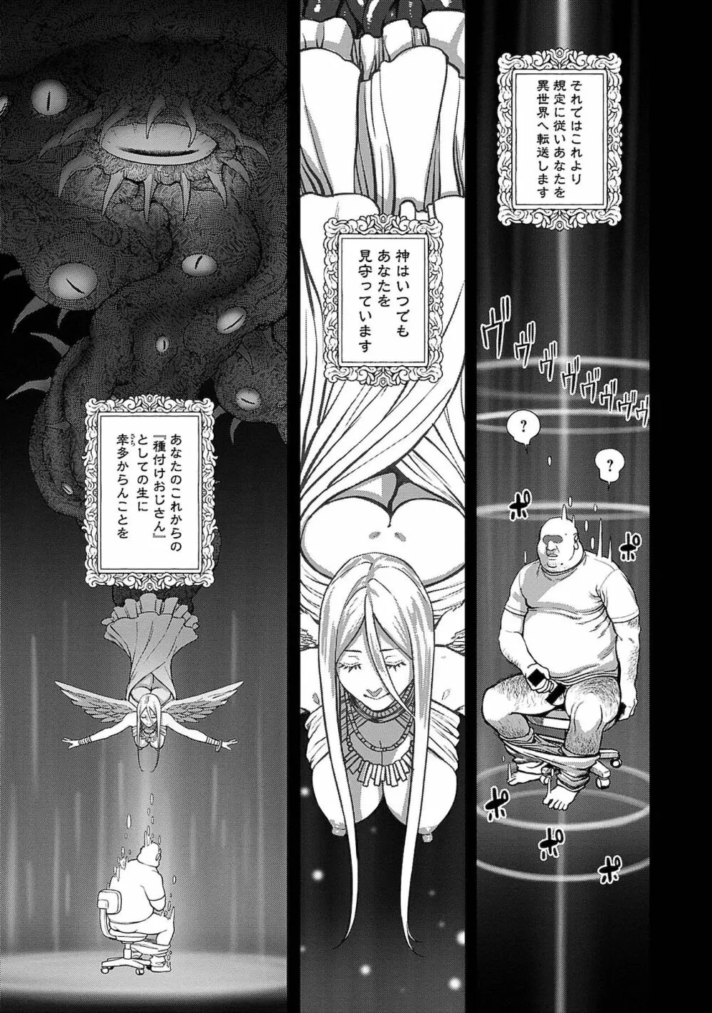 ユニークジョブ【種付けおじさん】を獲得しました 1 Page.11