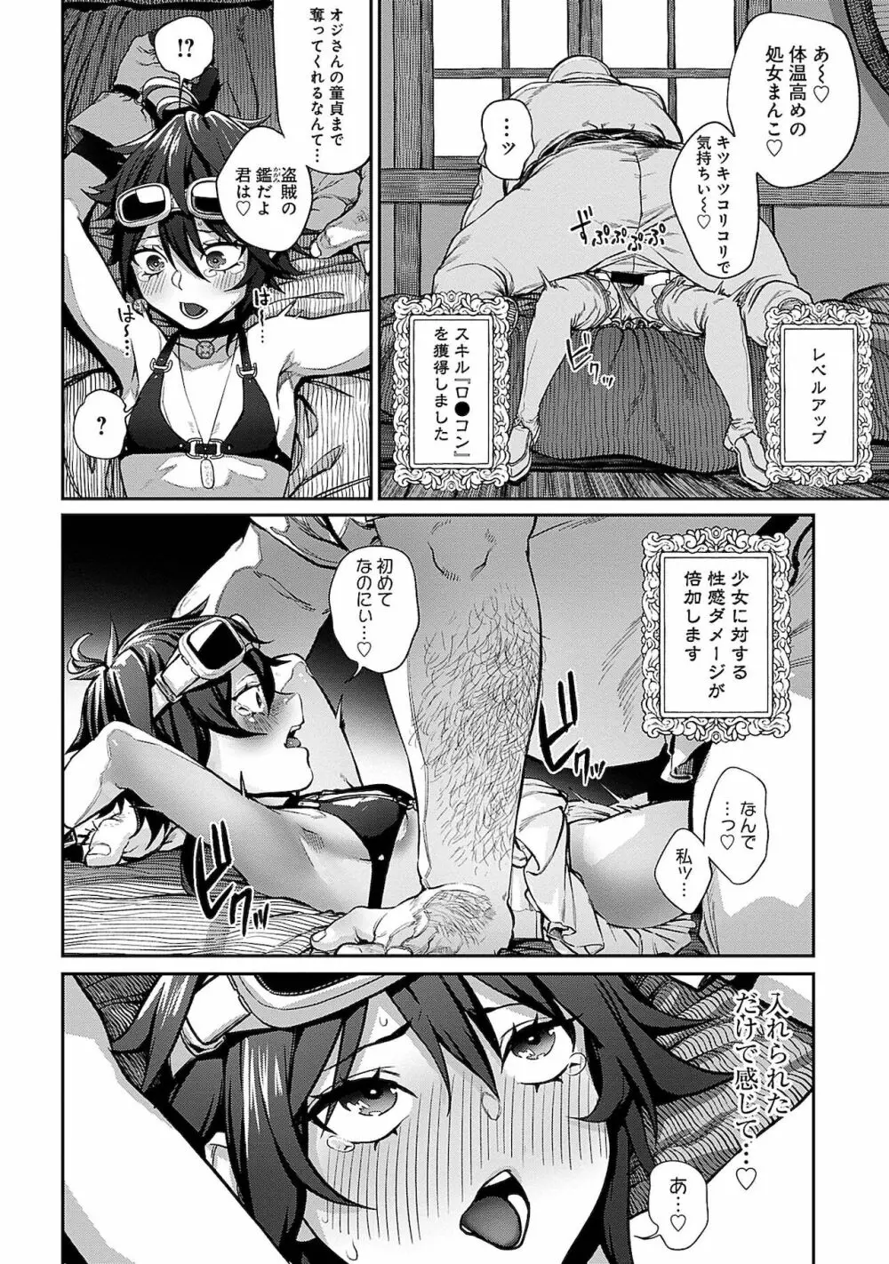 ユニークジョブ【種付けおじさん】を獲得しました 1 Page.18