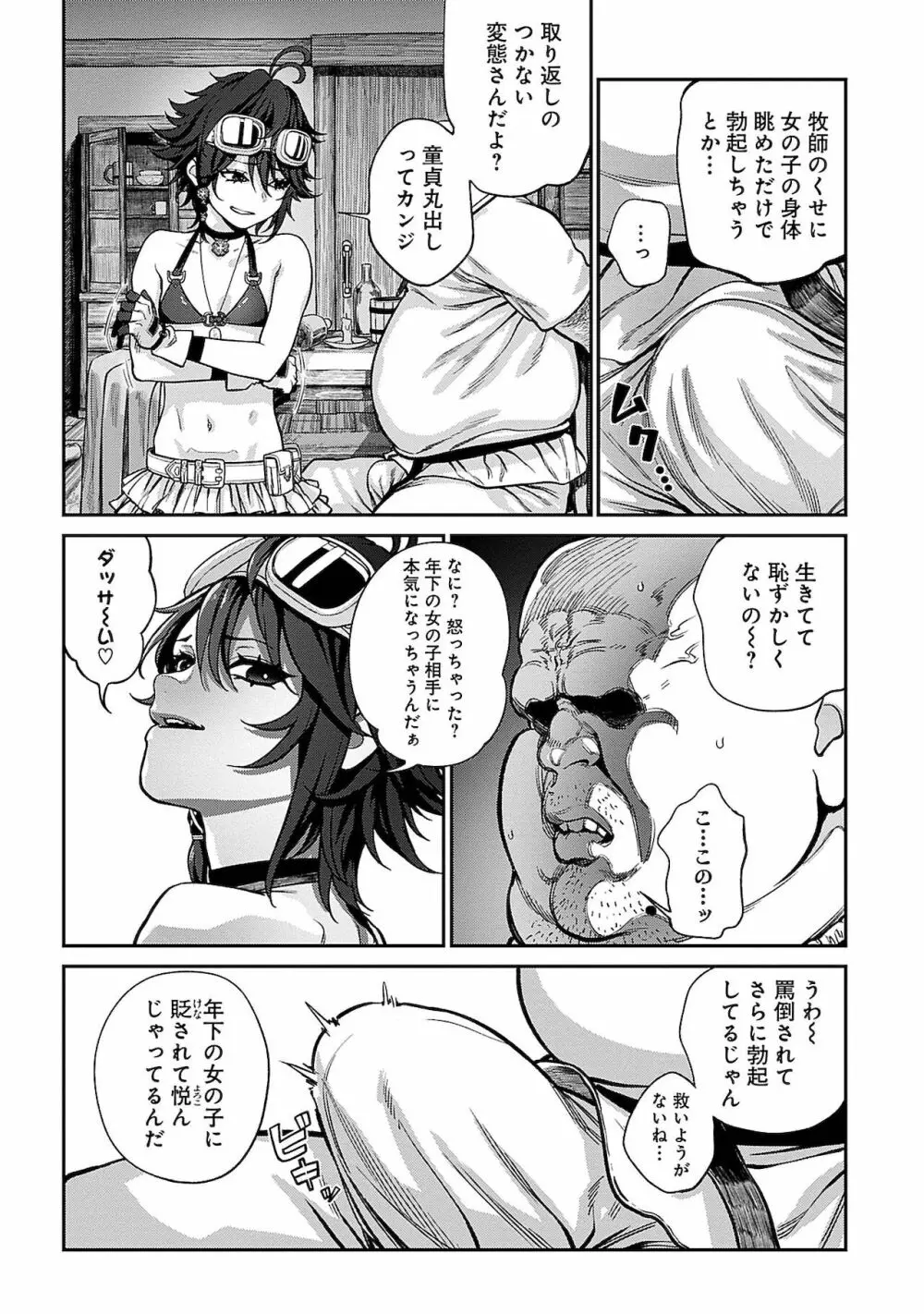 ユニークジョブ【種付けおじさん】を獲得しました 1 Page.6