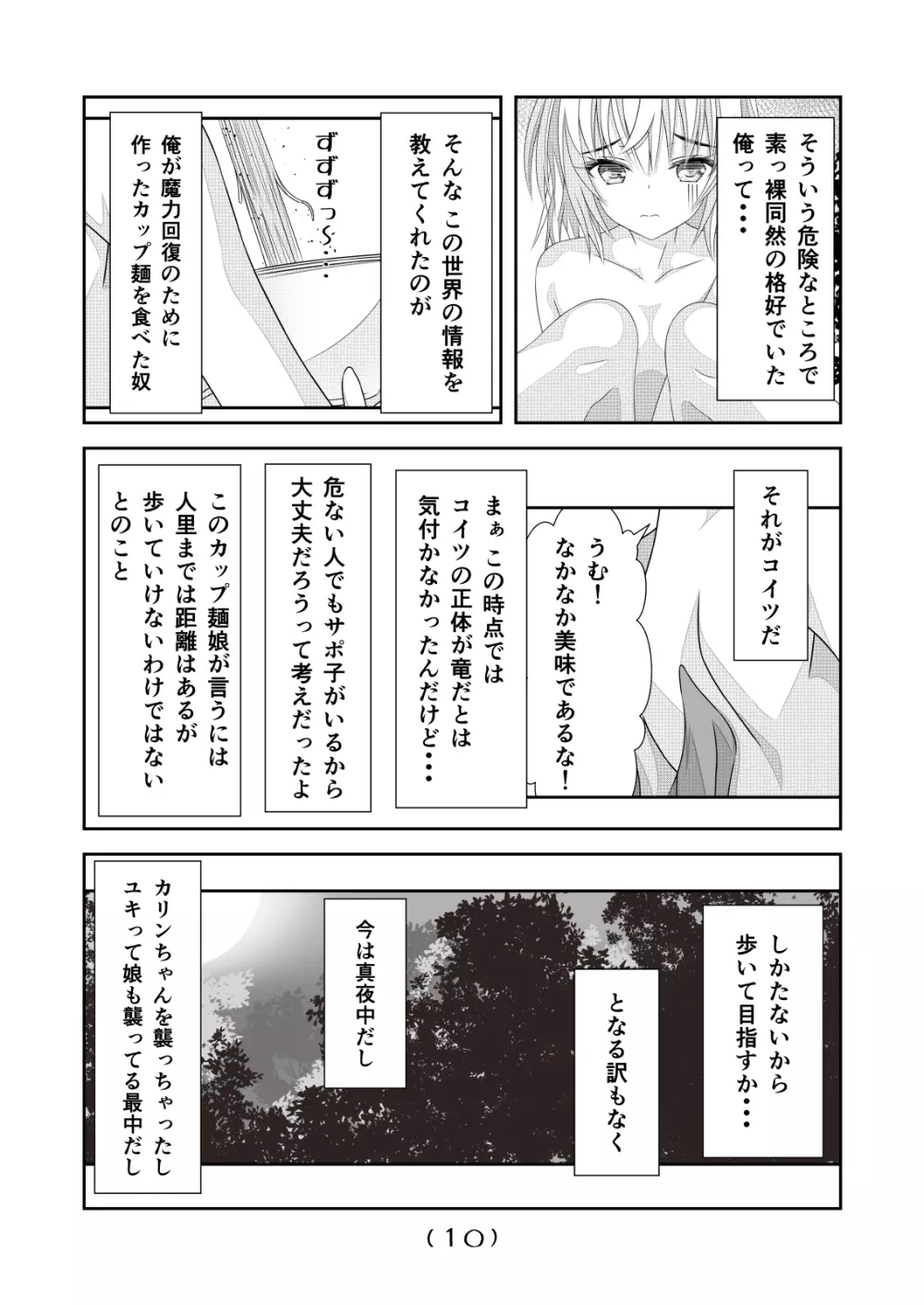 女体化チートが異世界でも想像以上に万能すぎた その6 Page.11