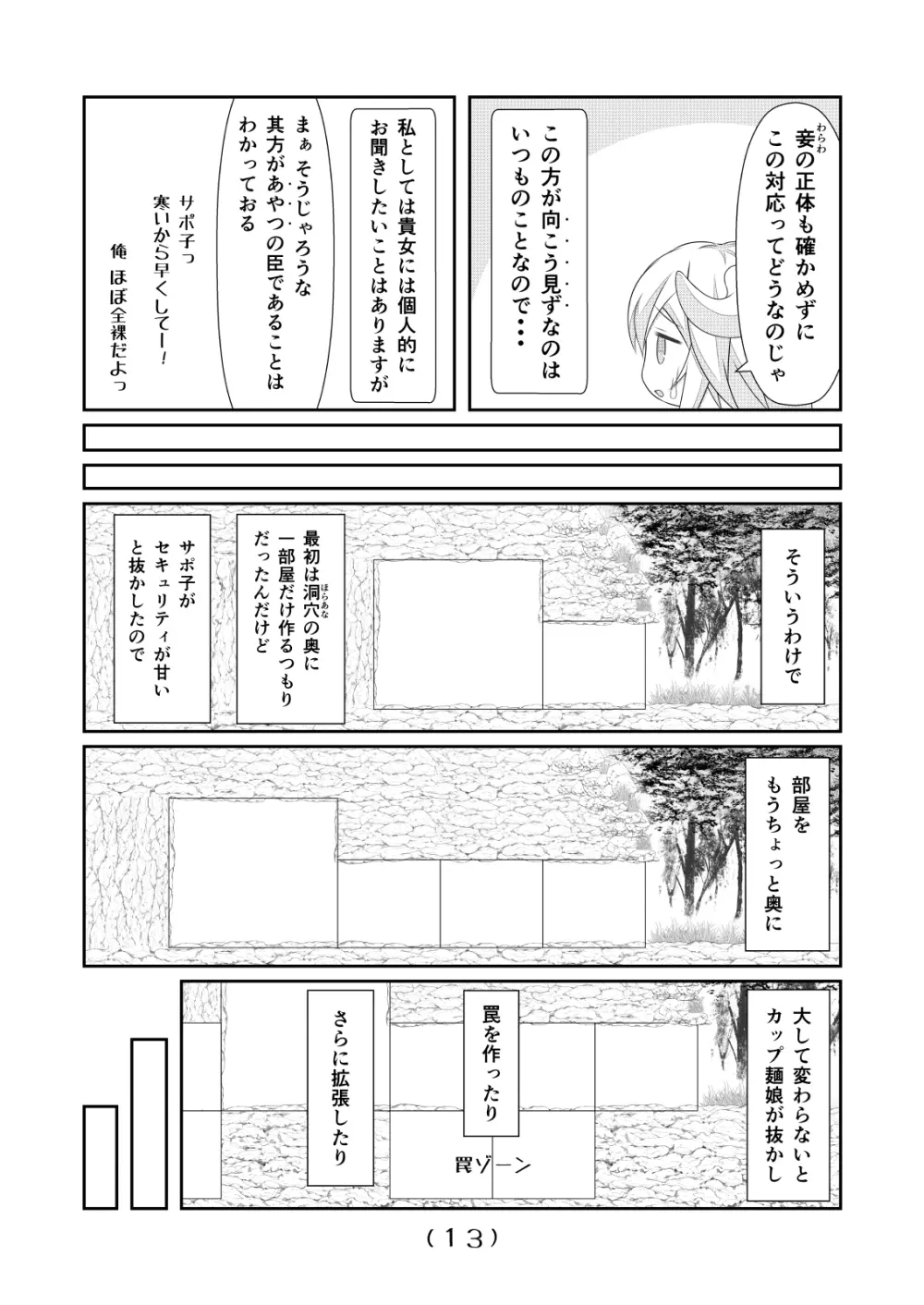 女体化チートが異世界でも想像以上に万能すぎた その6 Page.14