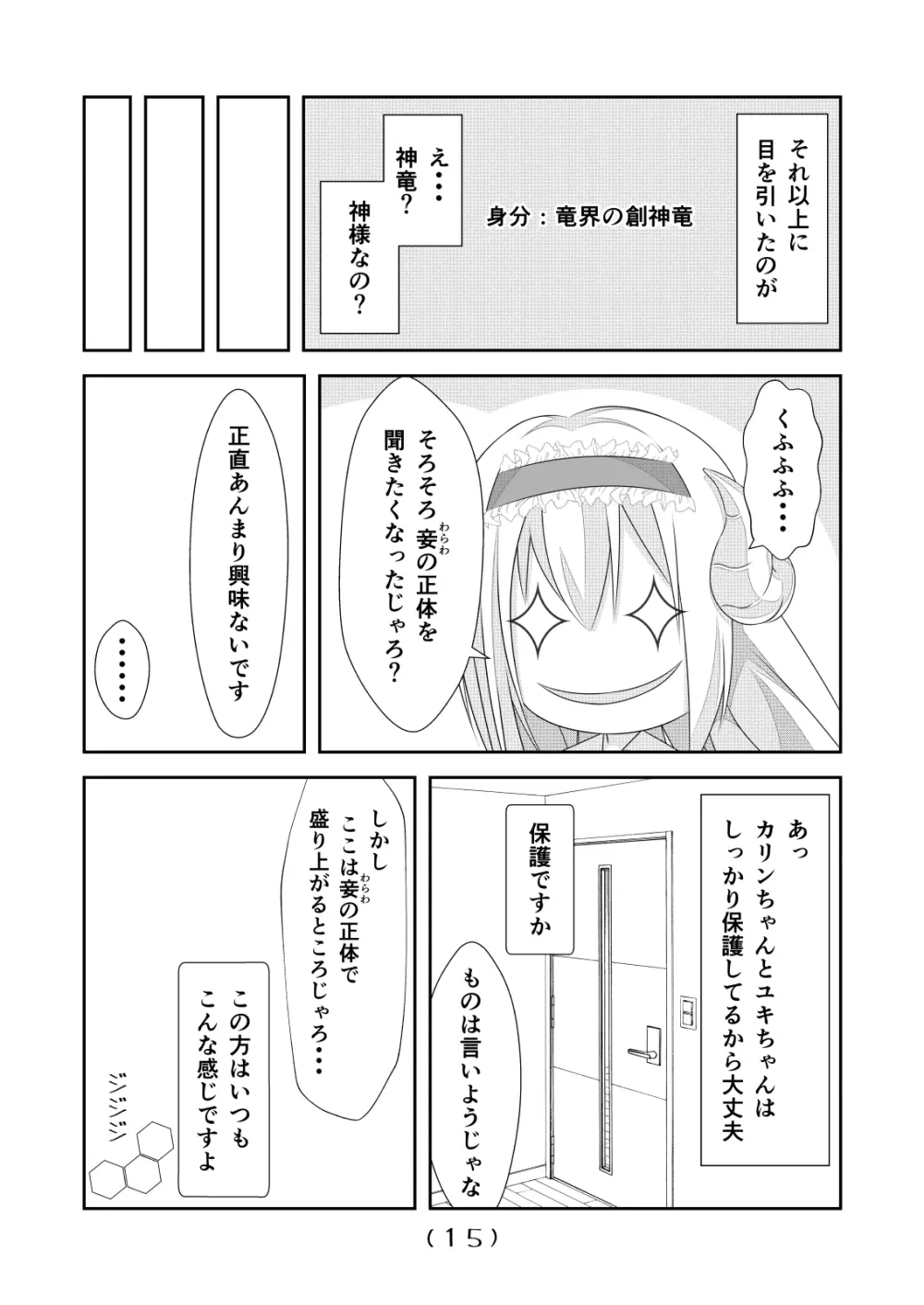 女体化チートが異世界でも想像以上に万能すぎた その6 Page.16