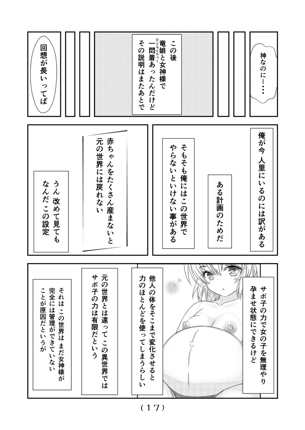 女体化チートが異世界でも想像以上に万能すぎた その6 Page.18