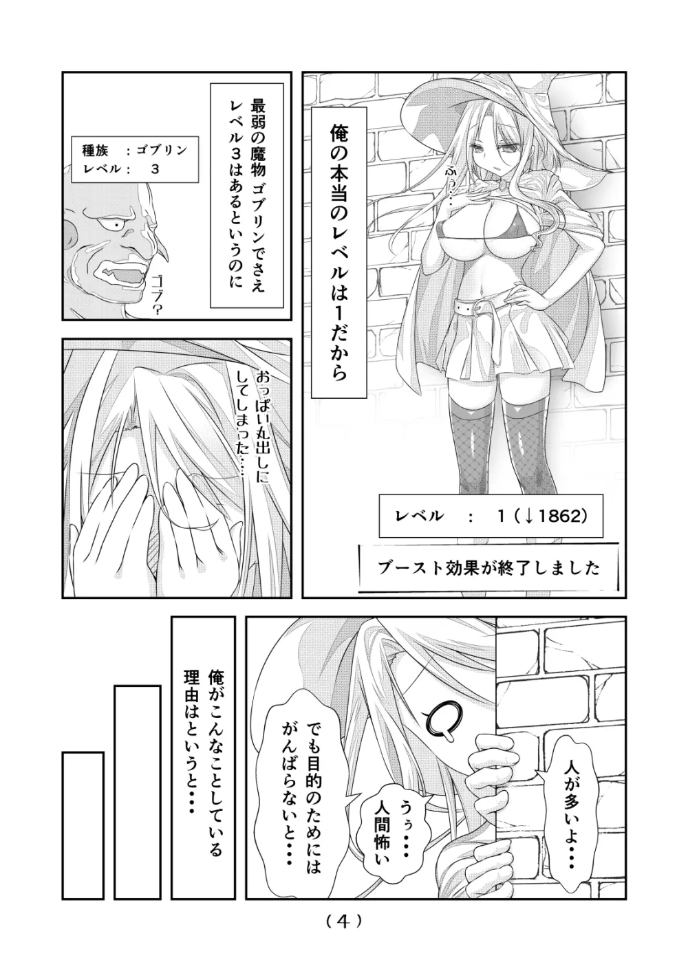 女体化チートが異世界でも想像以上に万能すぎた その6 Page.5