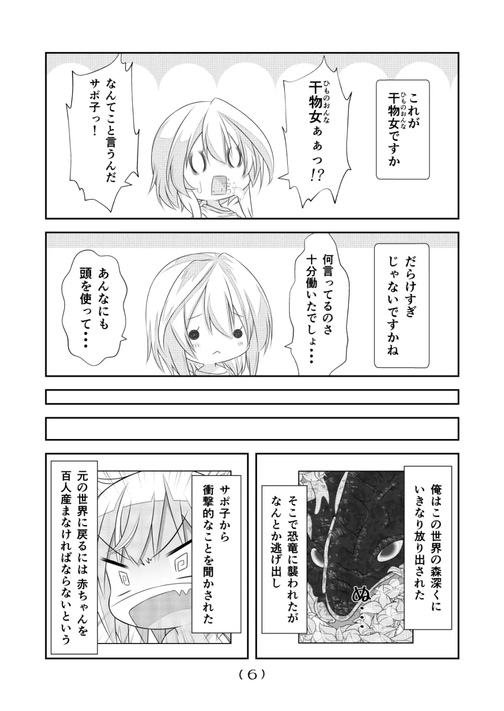 女体化チートが異世界でも想像以上に万能すぎた その6 Page.7