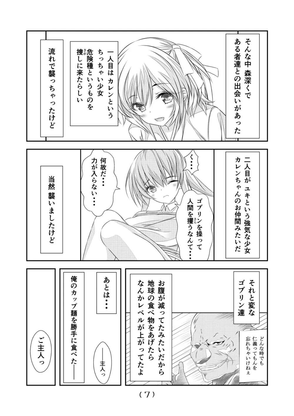 女体化チートが異世界でも想像以上に万能すぎた その6 Page.8