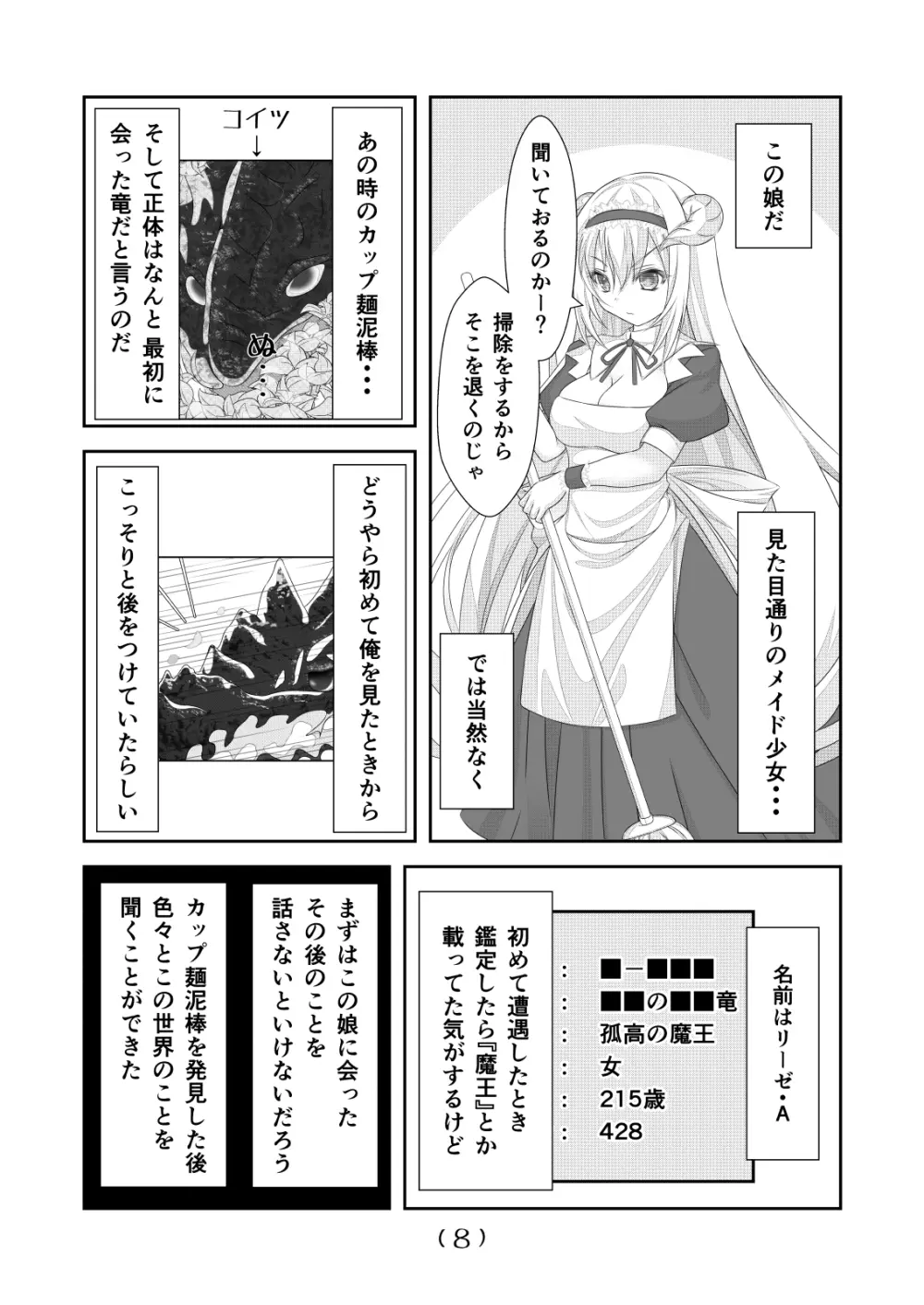 女体化チートが異世界でも想像以上に万能すぎた その6 Page.9